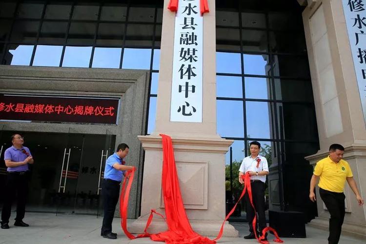 修水县融媒体中心今日挂牌成立“爱上修水”APP正式上线(媒体中心爱上上线成立) 建筑知识
