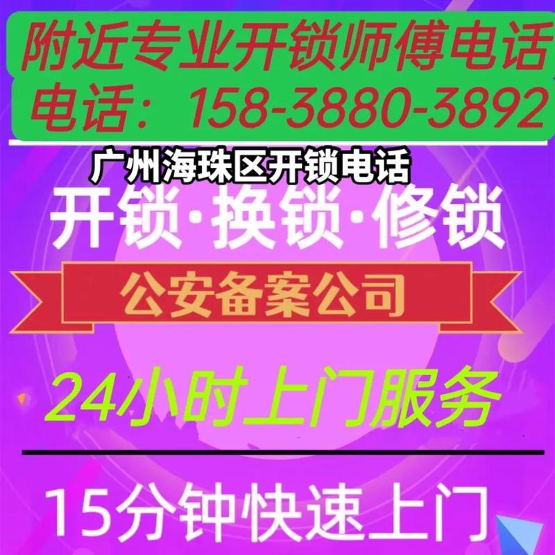 广州开锁(口碑师傅开锁电话指纹锁) 汽修知识