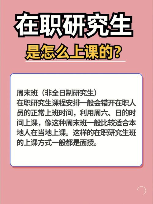 在职硕士上课方式有哪些 育学科普