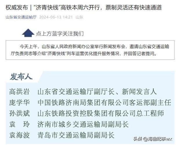 山东省16个地级市关于高铁的对话(高铁我也居士日照来了) 汽修知识