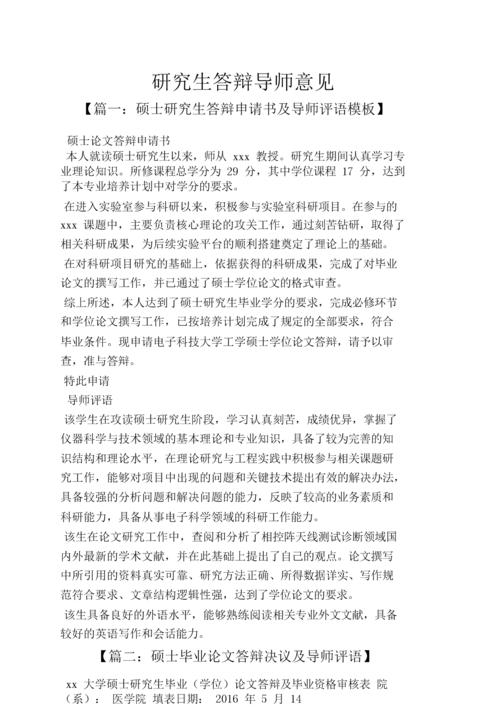 在职研究生答辩需要注意什么 育学科普