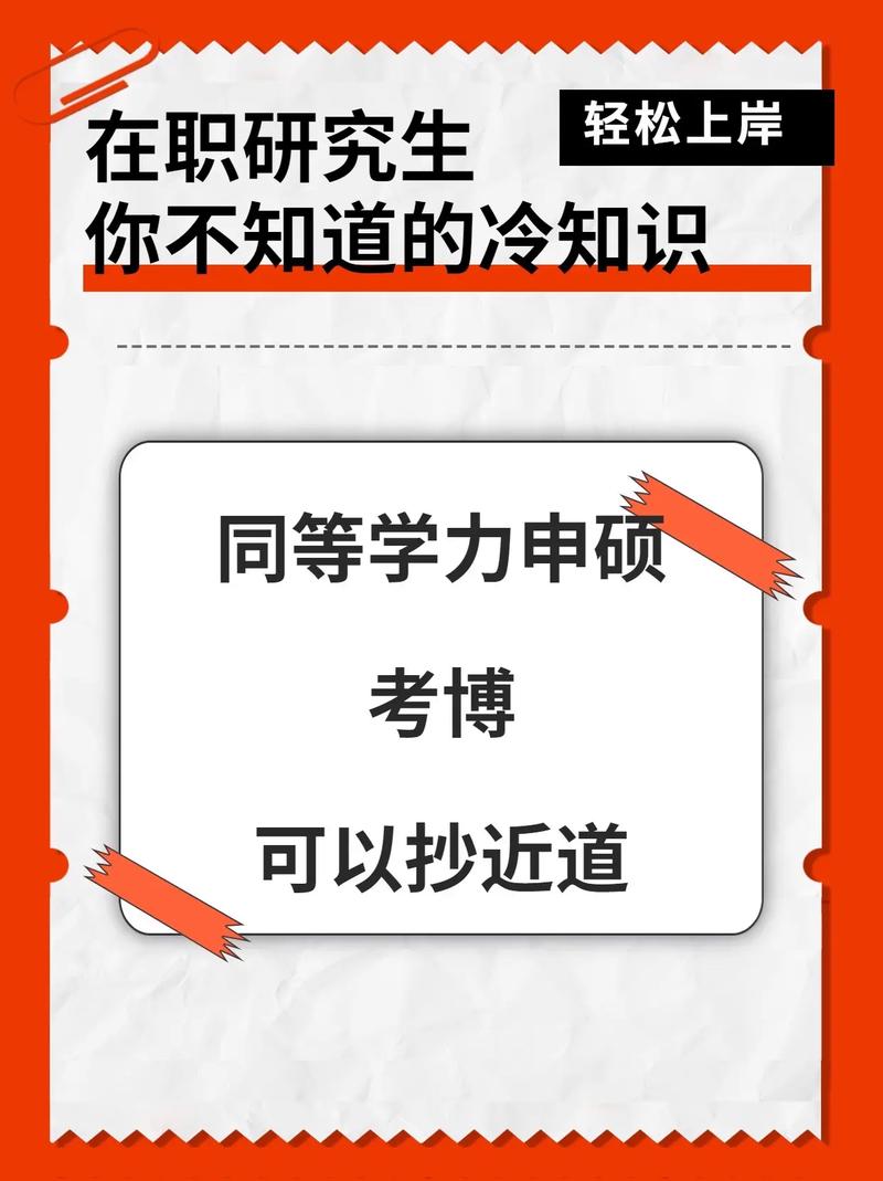 同等学力申硕必须到学校上课吗 育学科普