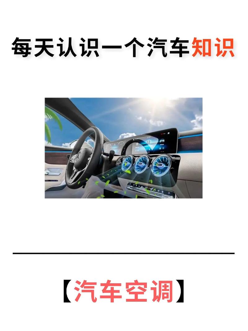 这些事项需注意！(空调夏季汽车空调车内需注意) 汽修知识