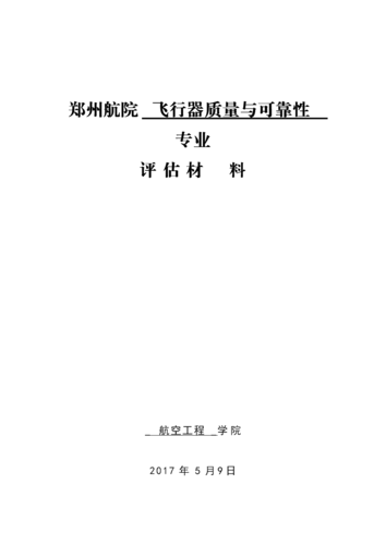 哪些大学有飞行器质量与可靠性专业 育学科普