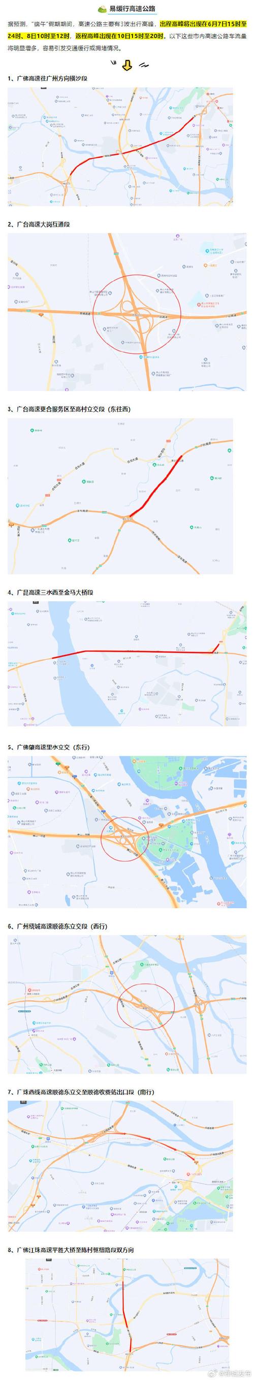 4日将迎大批返程车流 广东交警发布易堵路段最新绕行指引(行驶返程方向绕行车流) 汽修知识