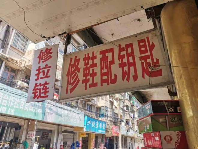 修鞋子只要几块钱，我推荐杭州三墩这家46年的无名小店(修鞋这家块钱小时三墩) 汽修知识