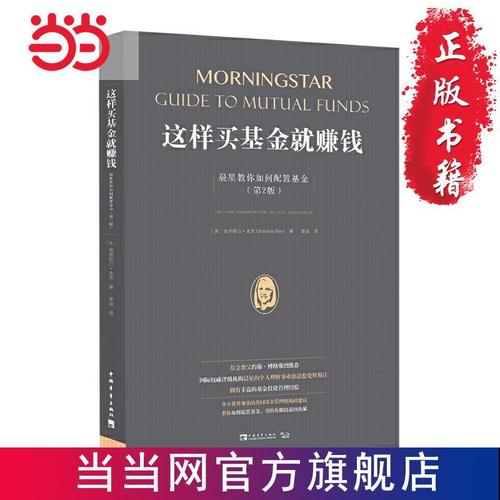 基金实操入门手册(基金投资收益晨星风险) 建筑知识