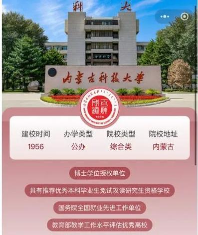 内蒙古科技大学有哪些专业？ 育学科普