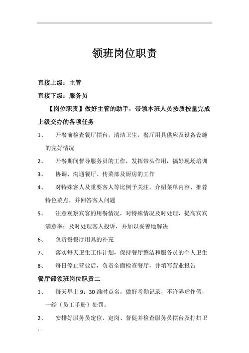 如何做好领班工作?(领班员工鱼生工作下属) 建筑知识 如何做好领班工作?(领班员工鱼生工作下属) 建筑知识