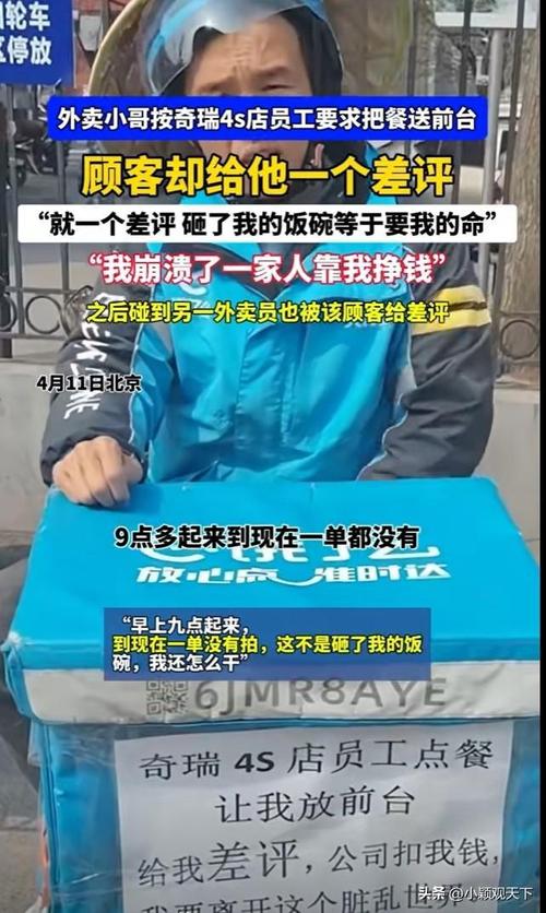 饿了么:并未扣罚;奇瑞:会反馈处理(小哥外卖差评骑手奇瑞) 汽修知识 饿了么:并未扣罚;奇瑞:会反馈处理(小哥外卖差评骑手奇瑞) 汽修知识