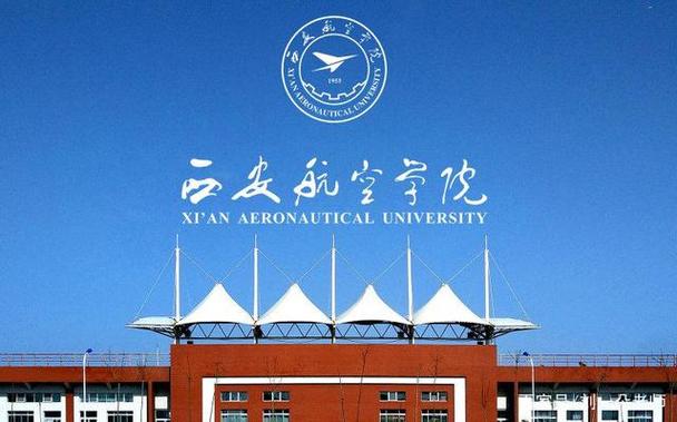 西安航空学院怎么样 育学科普