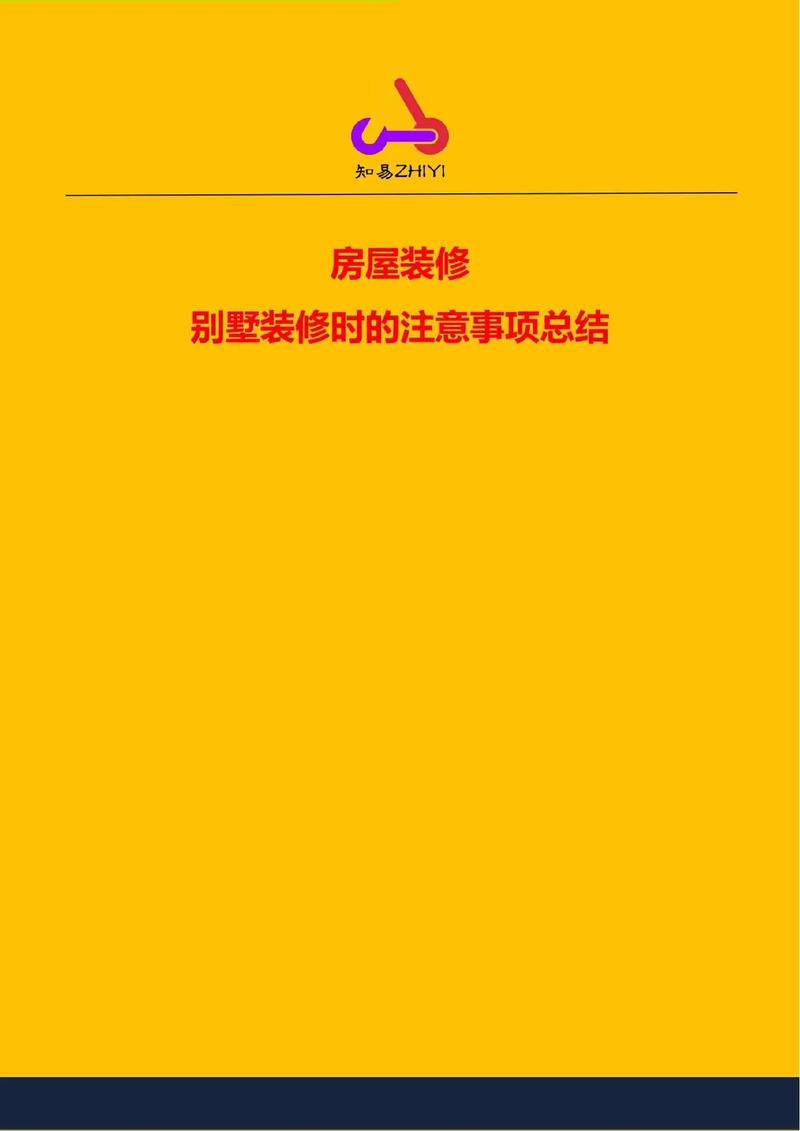 哪些是别墅区风水禁忌 别墅装修注意事项(别墅装修禁忌风水注意事项) 建筑知识