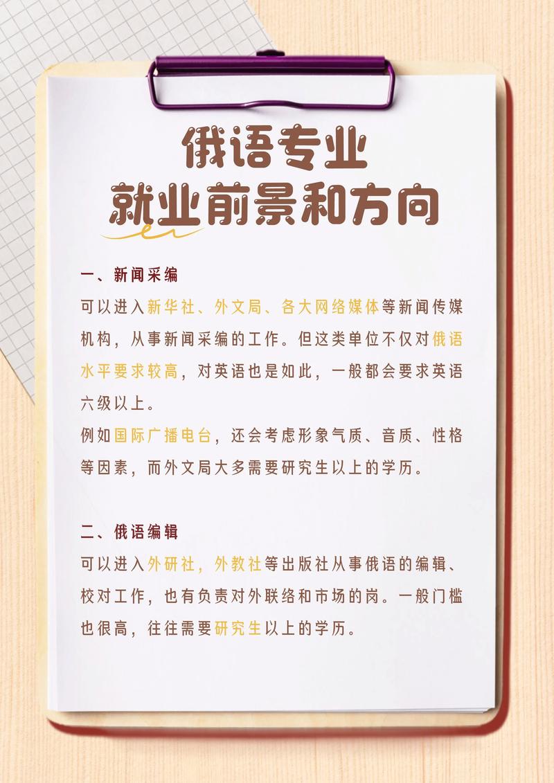 应用俄语专业怎么样_就业方向_主要学什么 育学科普