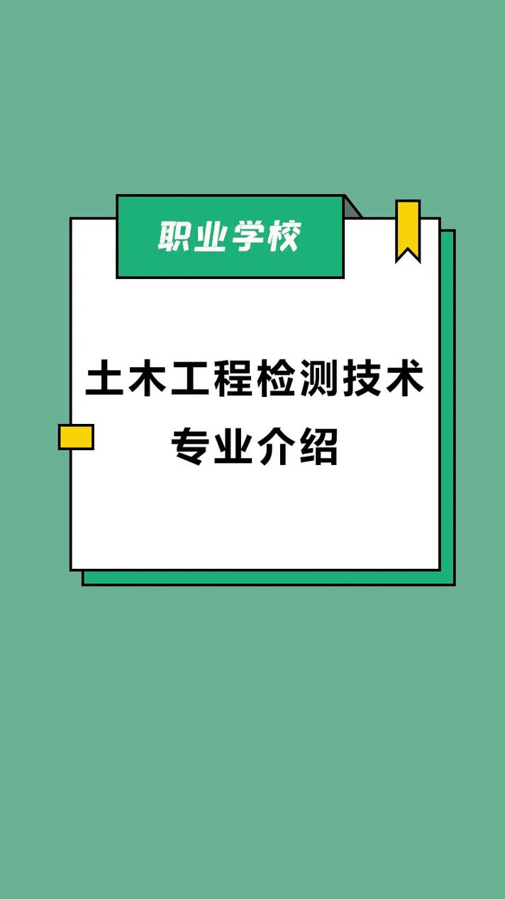 土木工程检测技术专业怎么样_就业方向_主要学什么 育学科普