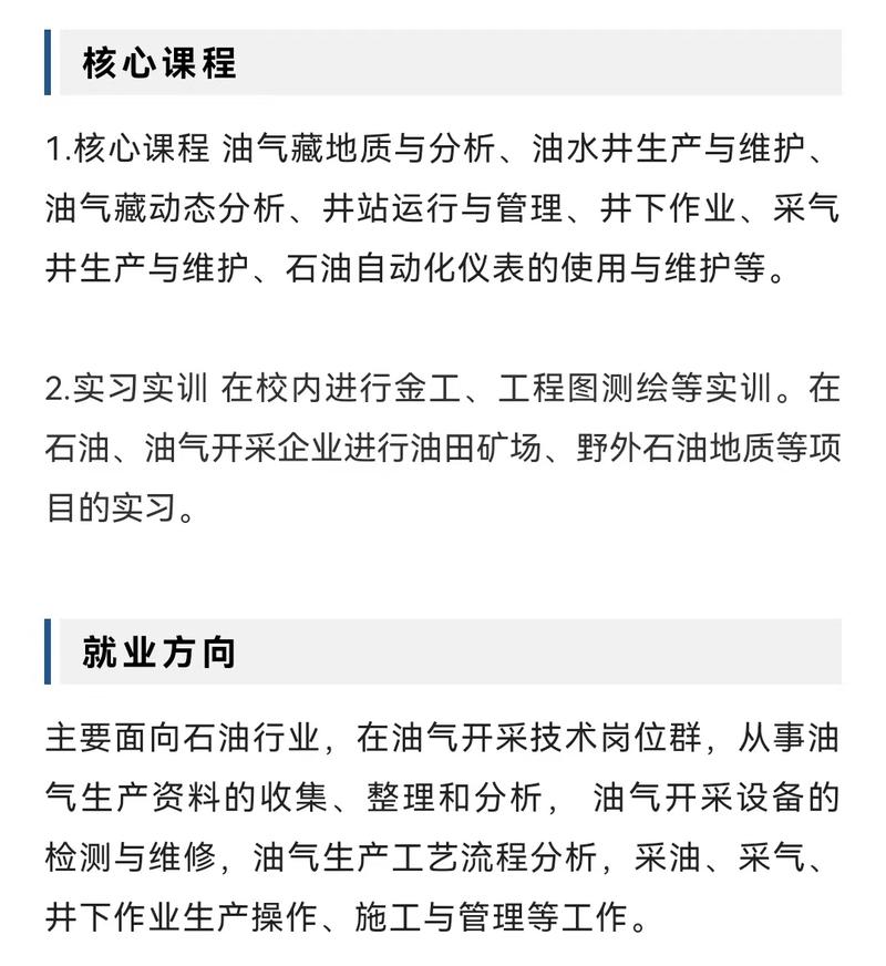 油气智能开采技术专业怎么样_就业方向_主要学什么 育学科普