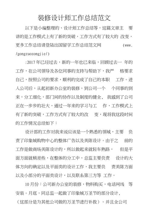 装修公司半年工作总结范文（精选10篇）(工作客户公司设计师自己的) 建筑知识