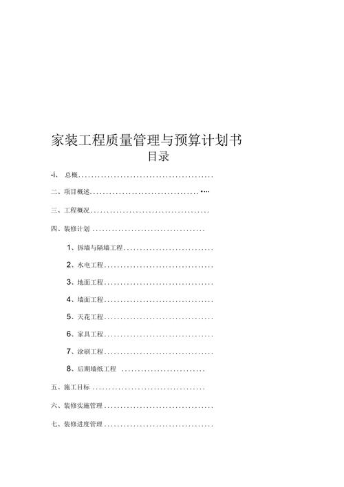 一、前期规划 1. 确定装修需求：明确装修的目的(装修施工安装装修公司您的) 建筑知识