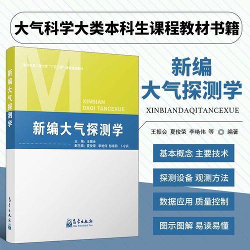 大气探测技术专业怎么样_就业方向_主要学什么 育学科普