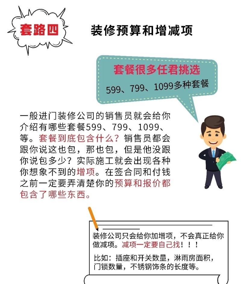 不求入住后实用，只求总价高、利润高(装修公司套路总价不求只求) 建筑知识