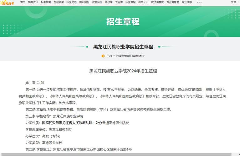 黑龙江民族职业学院有哪些专业？ 育学科普