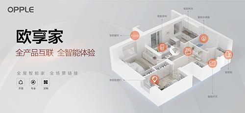 欧普智能全屋照明方案全体验(照明智能体验照亮生活) 建筑知识