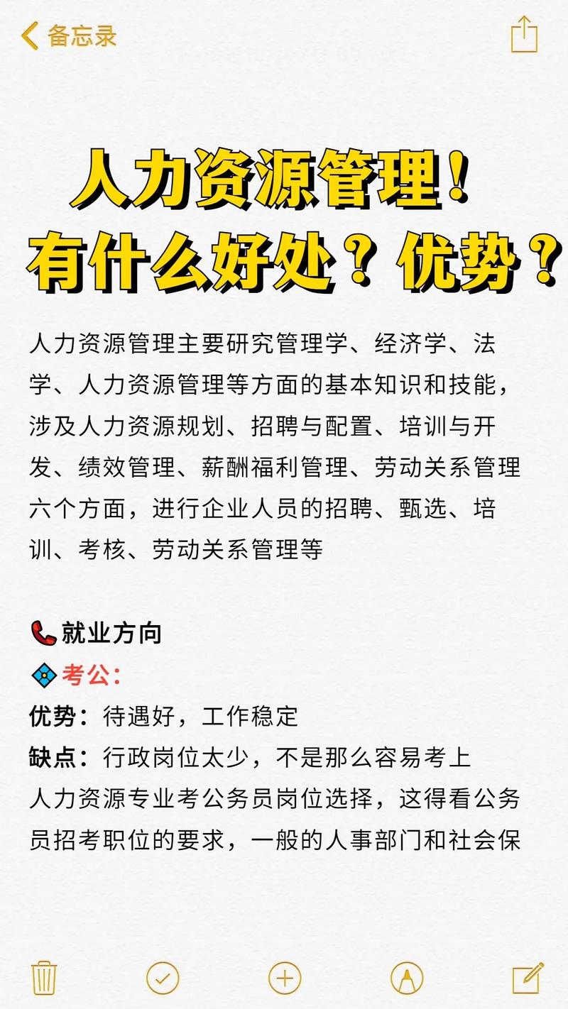 人力资源管理专业怎么样_就业方向_主要学什么 育学科普