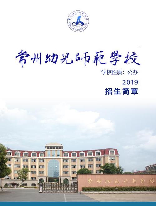 常州幼儿师范高等专科学校是全日制吗？ 育学科普