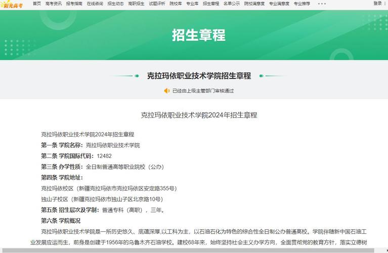 克拉玛依职业技术学院是公办还是民办大学？ 育学科普