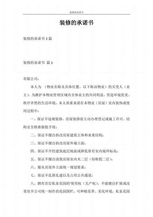 装修管理40个怎么办(装修业主承诺书损坏施工) 建筑知识