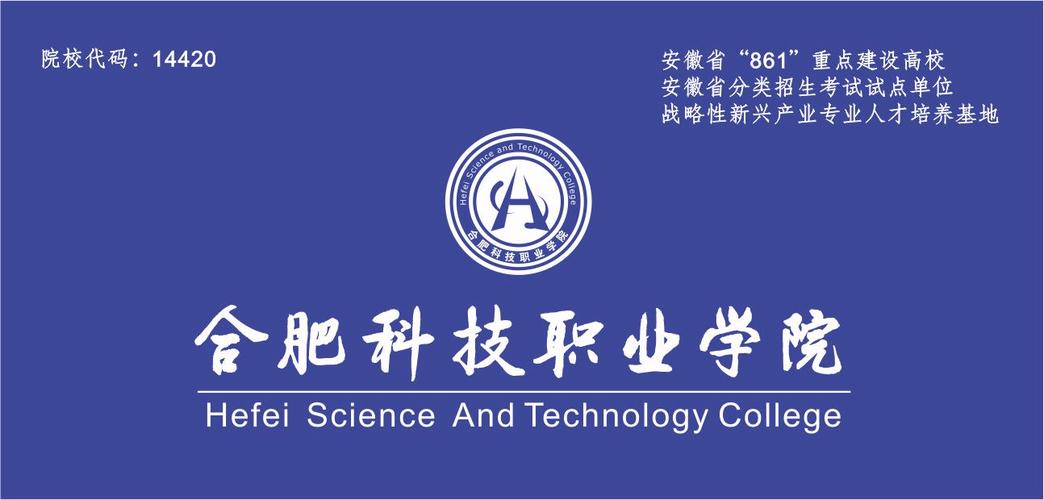 合肥科技职业学院是公办还是民办大学？ 育学科普