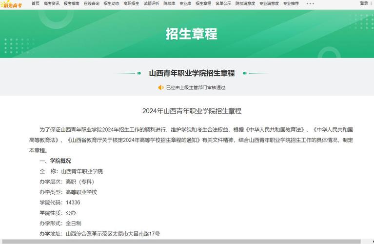 山西青年职业学院是公办还是民办大学？ 育学科普