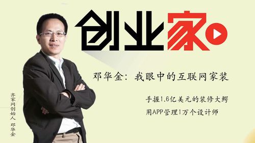 齐家网邓华金:内装工业化是家装业一大趋势(用户需求家装变化齐家) 建筑知识 齐家网邓华金:内装工业化是家装业一大趋势(用户需求家装变化齐家) 建筑知识