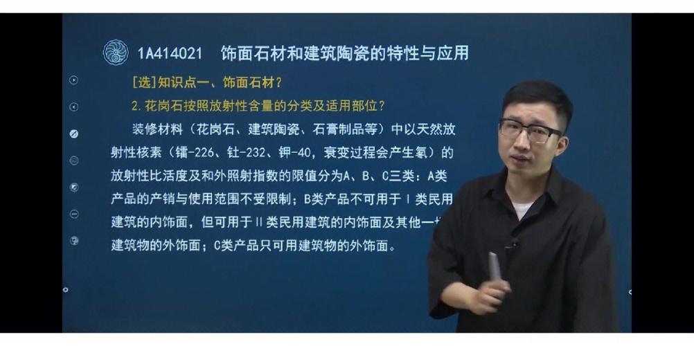 一建考试教材建筑实务第一章第四节之装饰材料石材、木材和玻璃(吸水率木材石材特性性能) 建筑知识