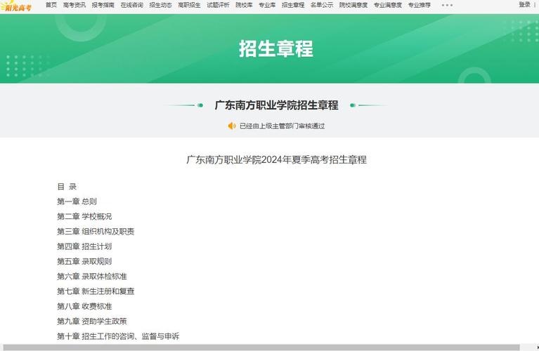 广东南方职业学院是公办还是民办大学？ 育学科普