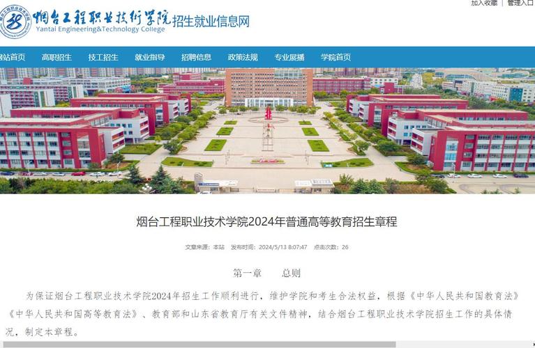 烟台工程职业技术学院是公办还是民办大学？ 育学科普