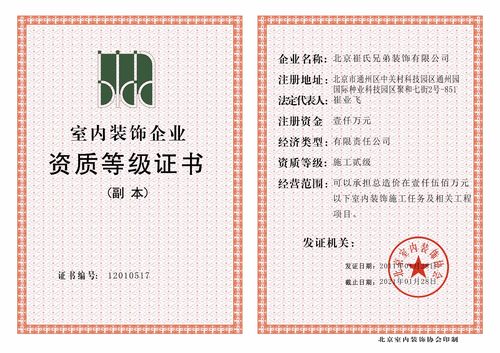 申报攻略：2023年装修资质的办理标准和注意事项！(资质装修企业办理标准) 建筑知识