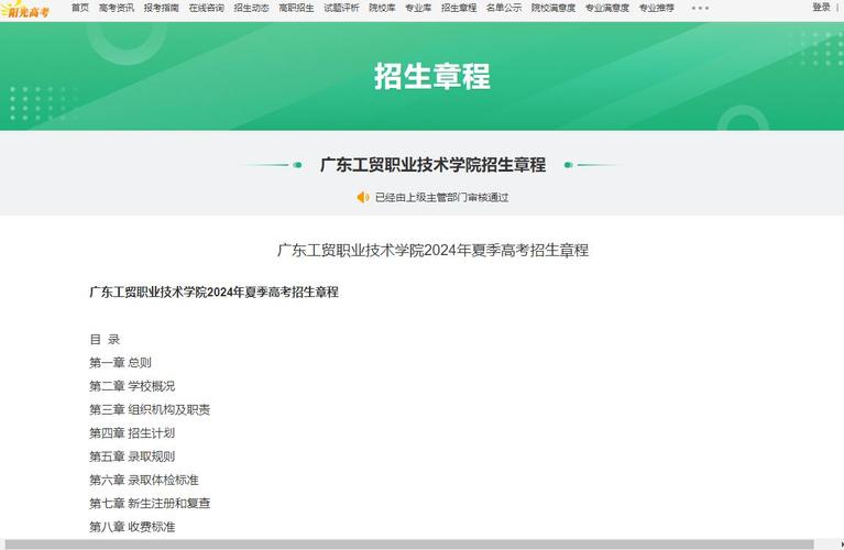 广东工贸职业技术学院是公办还是民办大学？ 育学科普