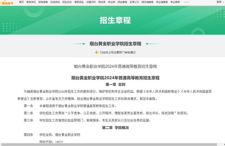 烟台黄金职业学院是公办还是民办大学？ 育学科普