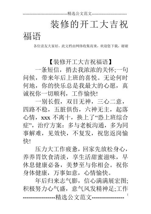 除了选择吉日，还要说一些祝福语(开工装修吉利吉日顺口溜) 建筑知识