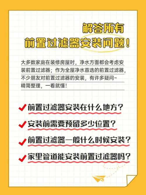 一定提前做好这4件事！避免留下安全隐患(过滤器安装若想件事提前) 建筑知识