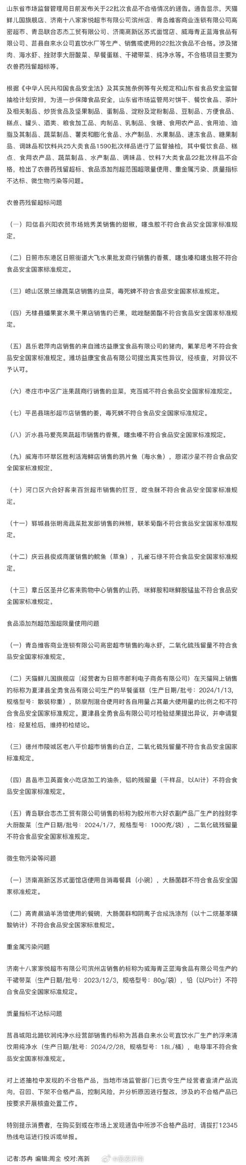 山东35批次食品不合格 天康生物科技、威海康博尔生物上黑榜(不合格项目生产合成洗涤剂阴离子) 汽修知识