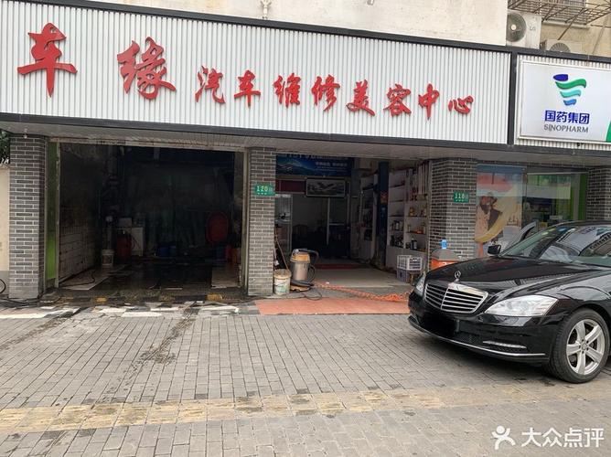 新乡市红旗区缘梦汽车美容装饰中心店(汽车美容装饰中心解决给我) 汽修知识