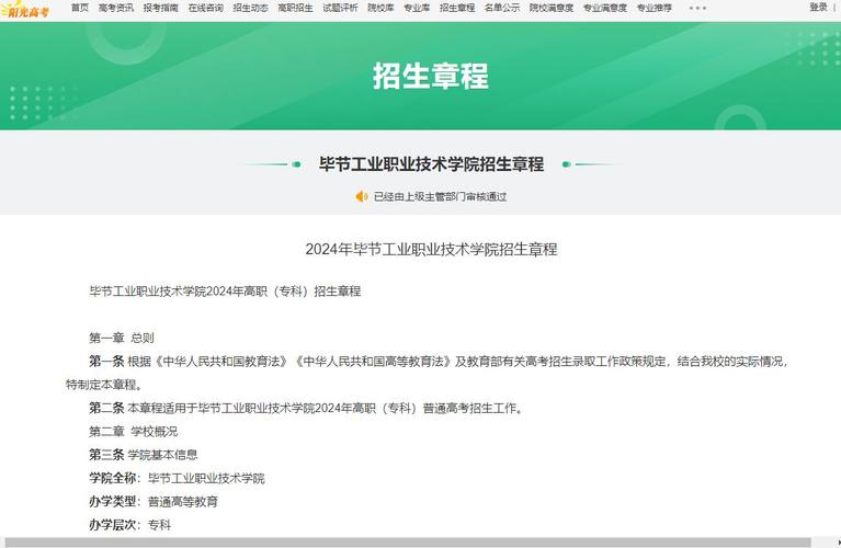 毕节工业职业技术学院是公办还是民办大学？ 育学科普