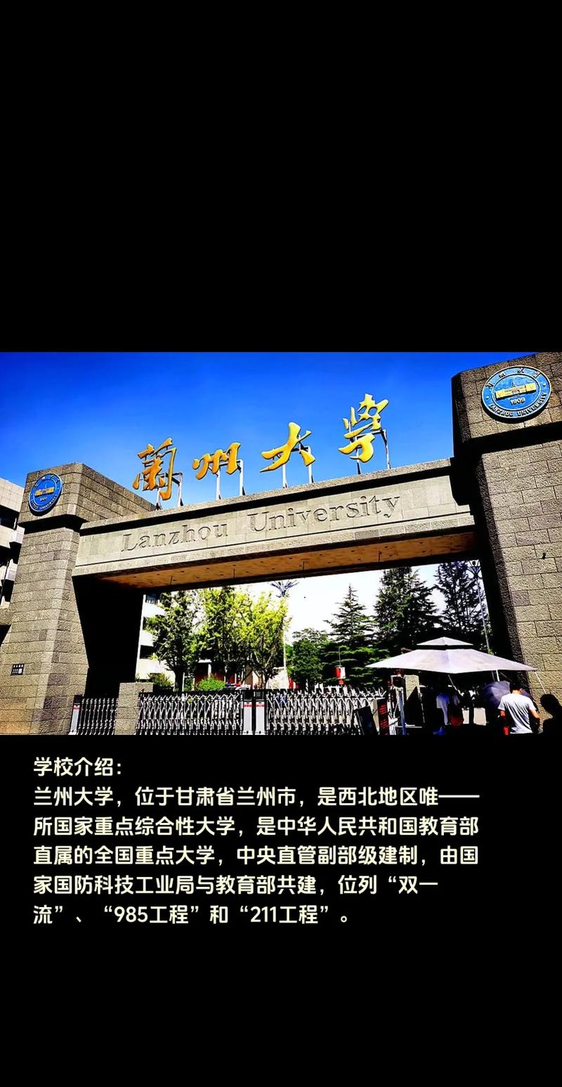 兰州大学是公办还是民办大学？ 育学科普