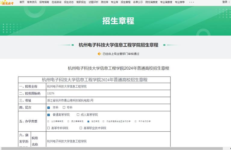 杭州电子科技大学信息工程学院有硕士点吗 育学科普