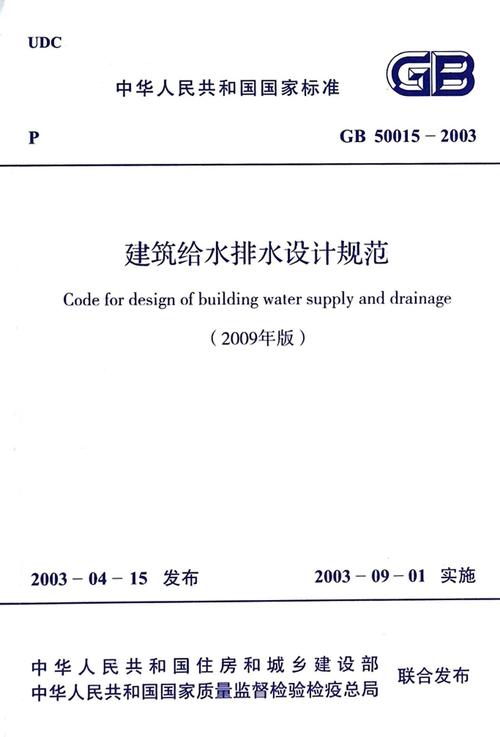 科技打造品质工程(给排水监察部培训设计设计规范) 建筑知识