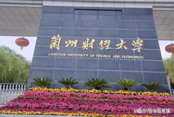 兰州财经大学是公办还是民办大学？ 育学科普