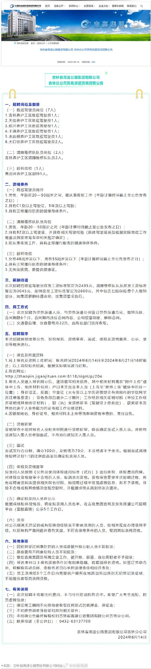 吉林省高速公路集团有限公司延吉分公司劳务派遣项目招聘公告(收费站分公司人员招聘派遣) 汽修知识