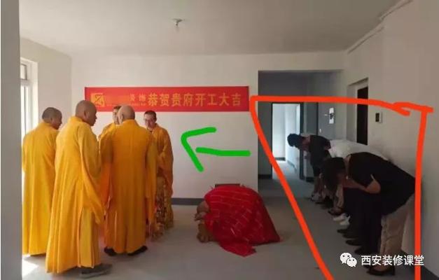 堪称群魔乱舞(装修仪式开工堪称自己的) 建筑知识