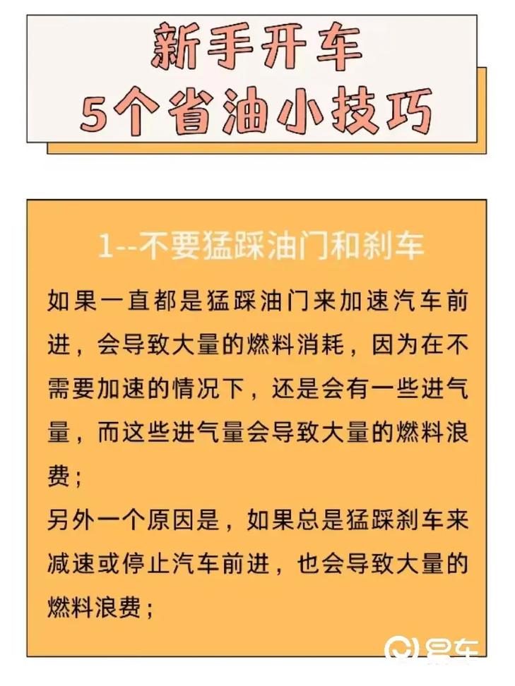 喵哥教你几个节油的开车小技巧，效果立竿见影(节油几个油价教你小技巧) 汽修知识